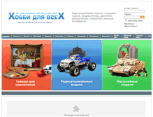 Tablet Screenshot of hobbyforyou.ru